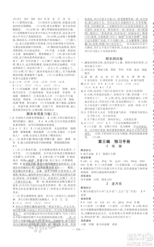 广东经济出版社2022秋季名师测控四年级上册语文人教版浙江专版参考答案