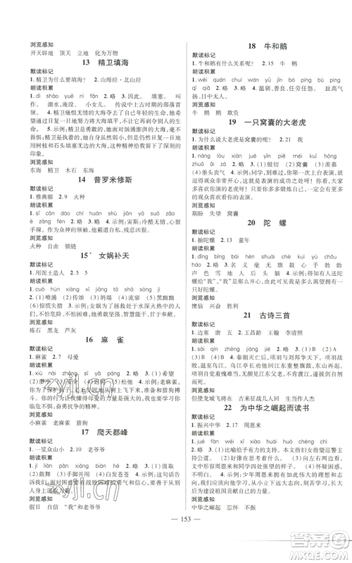 广东经济出版社2022秋季名师测控四年级上册语文人教版浙江专版参考答案