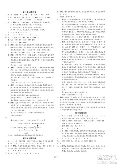 云南美术出版社2022启迪全优卷数学五年级上册人教版答案