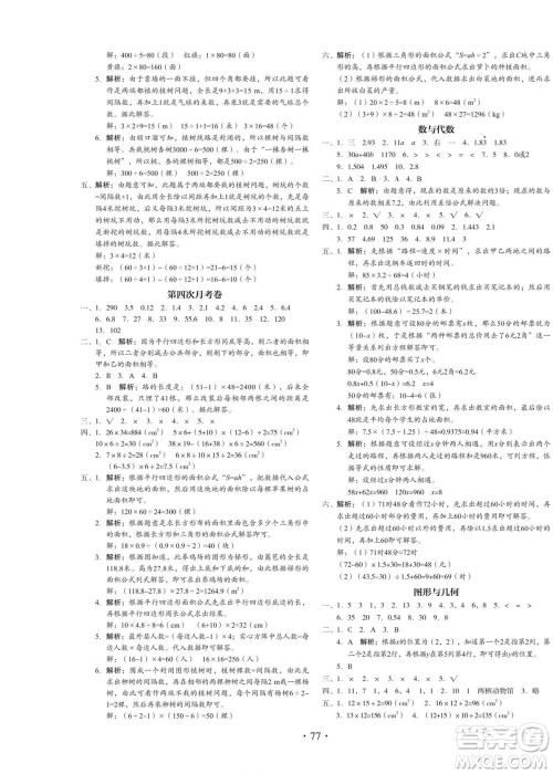 云南美术出版社2022启迪全优卷数学五年级上册人教版答案