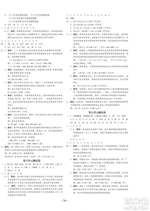 云南美术出版社2022启迪全优卷数学五年级上册人教版答案