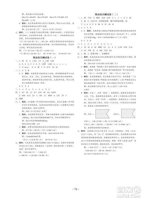 云南美术出版社2022启迪全优卷数学五年级上册人教版答案