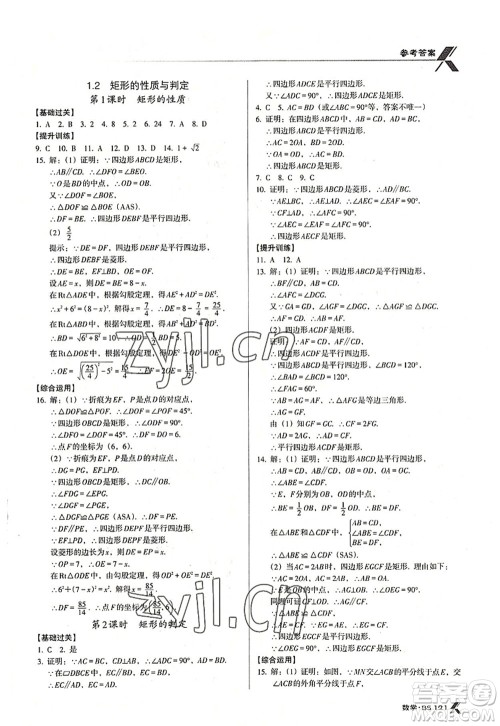 广东经济出版社2022全优点练课计划九年级数学上册北师大版答案