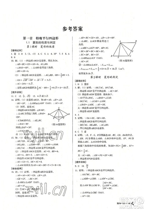 广东经济出版社2022全优点练课计划九年级数学上册北师大版答案