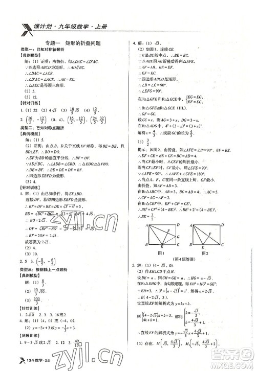 广东经济出版社2022全优点练课计划九年级数学上册北师大版答案