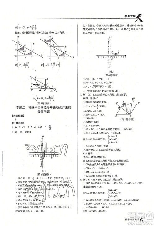 广东经济出版社2022全优点练课计划九年级数学上册北师大版答案