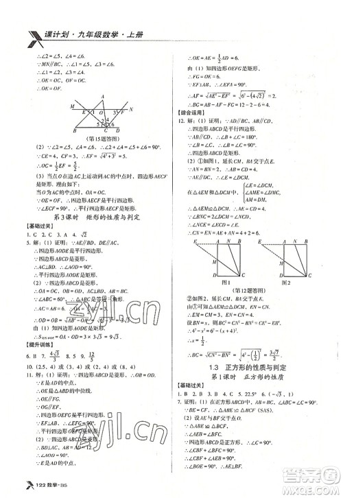 广东经济出版社2022全优点练课计划九年级数学上册北师大版答案