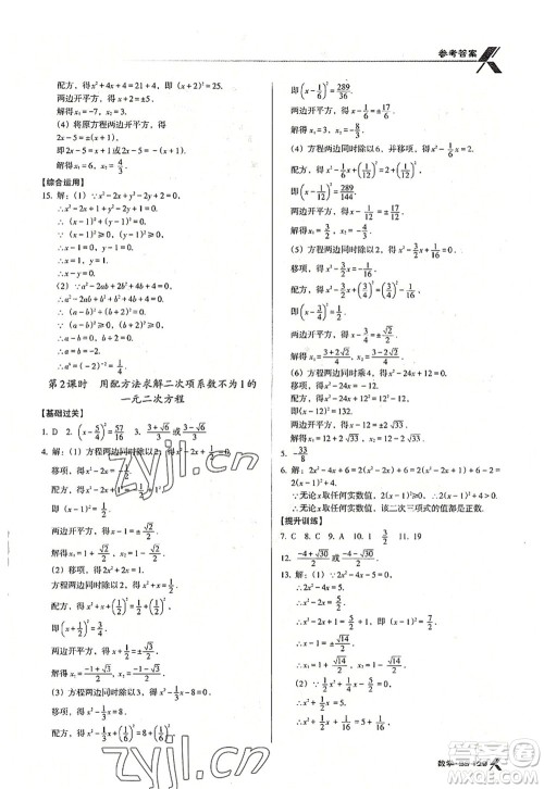 广东经济出版社2022全优点练课计划九年级数学上册北师大版答案