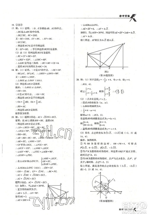 广东经济出版社2022全优点练课计划九年级数学上册北师大版答案