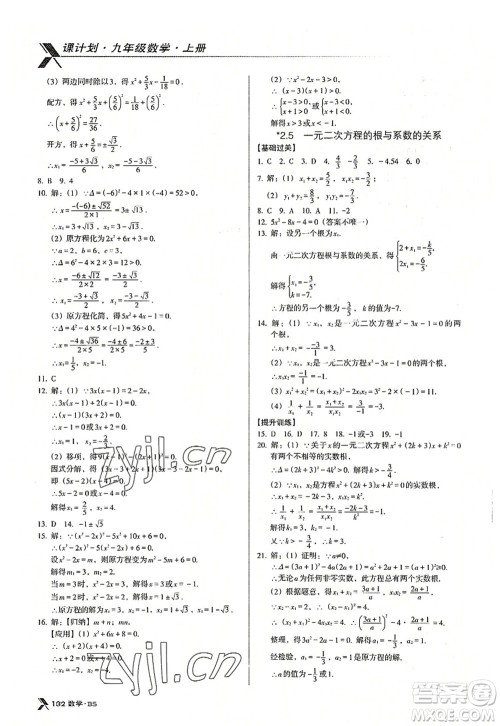 广东经济出版社2022全优点练课计划九年级数学上册北师大版答案