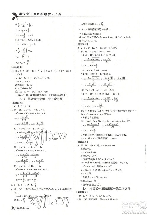 广东经济出版社2022全优点练课计划九年级数学上册北师大版答案