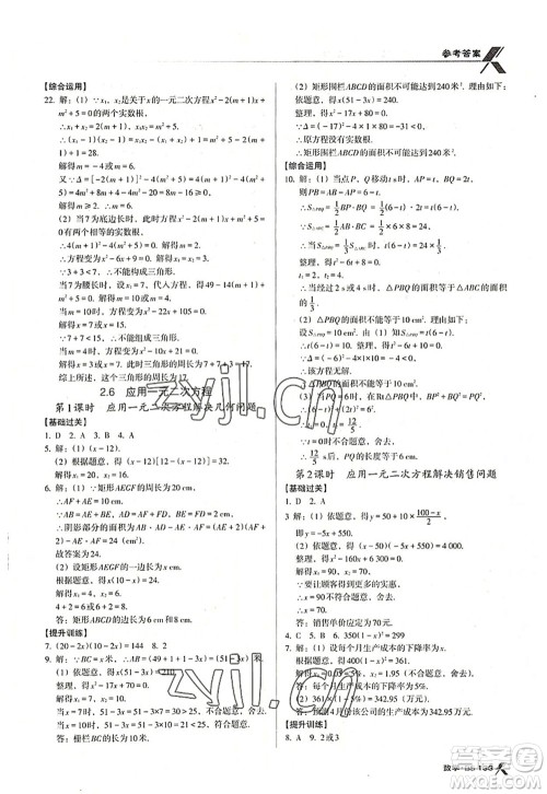 广东经济出版社2022全优点练课计划九年级数学上册北师大版答案