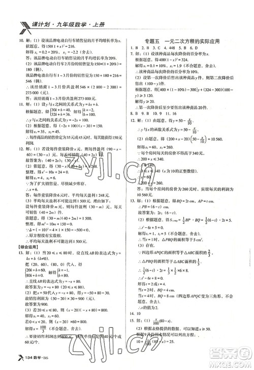 广东经济出版社2022全优点练课计划九年级数学上册北师大版答案