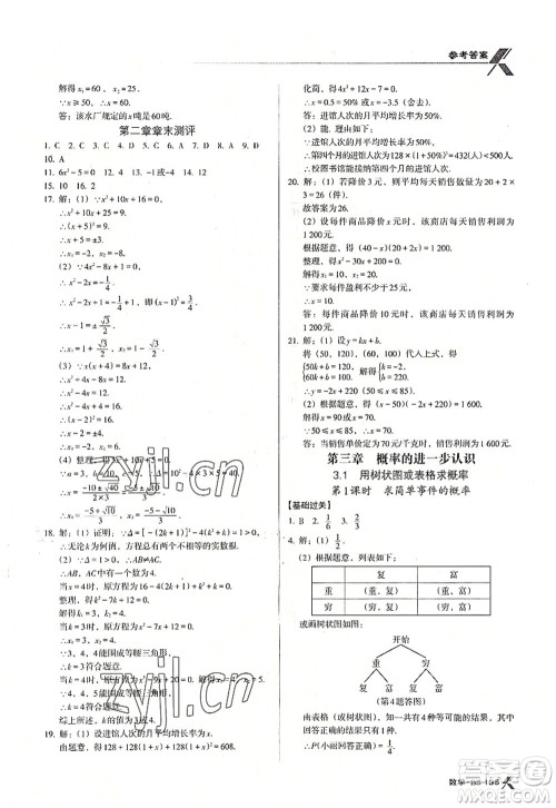 广东经济出版社2022全优点练课计划九年级数学上册北师大版答案