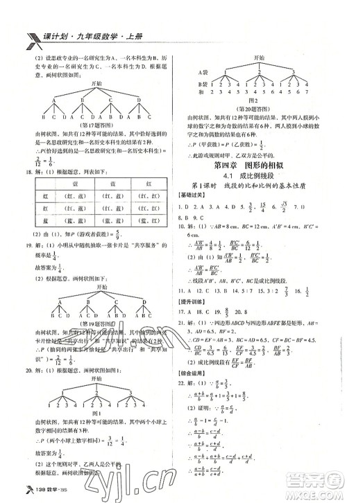 广东经济出版社2022全优点练课计划九年级数学上册北师大版答案