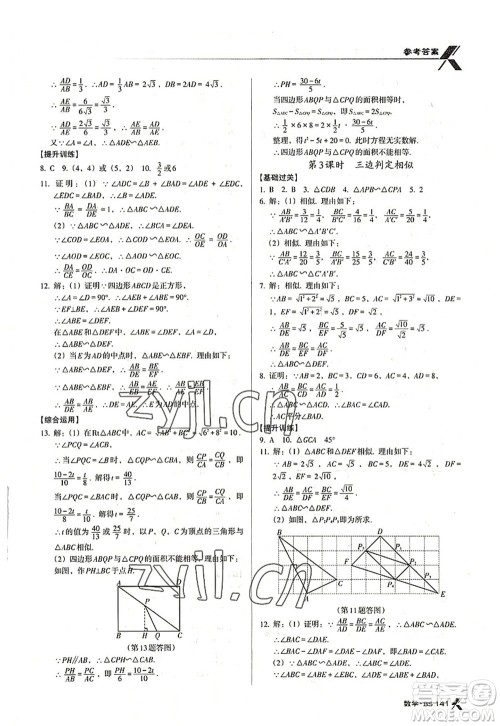 广东经济出版社2022全优点练课计划九年级数学上册北师大版答案