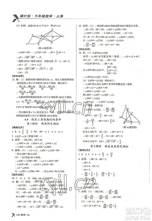 广东经济出版社2022全优点练课计划九年级数学上册北师大版答案