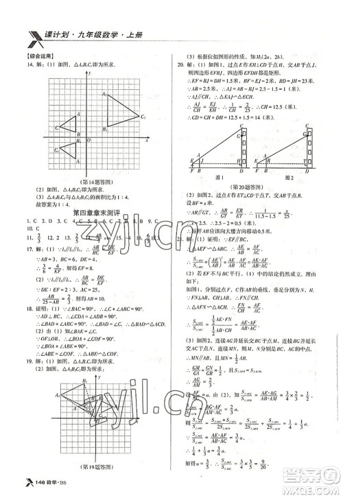 广东经济出版社2022全优点练课计划九年级数学上册北师大版答案