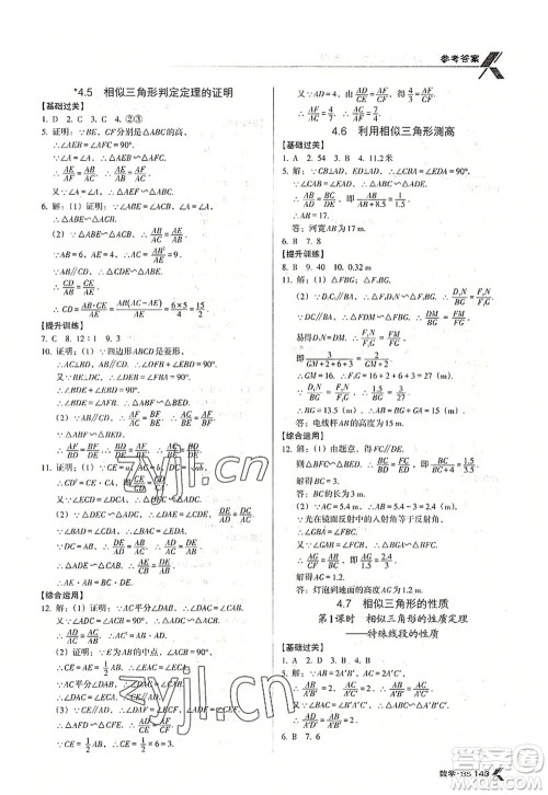 广东经济出版社2022全优点练课计划九年级数学上册北师大版答案