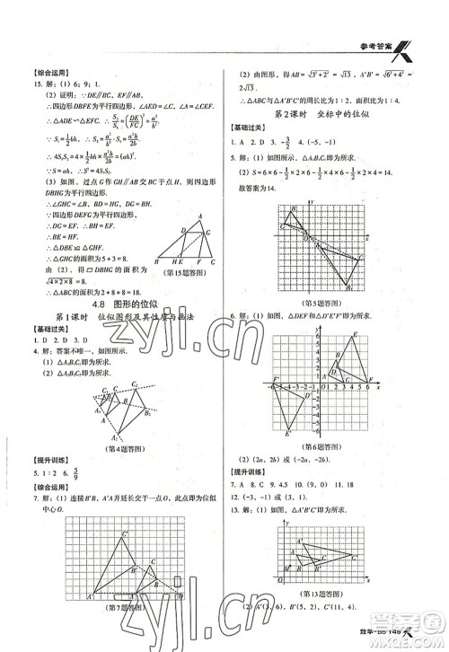 广东经济出版社2022全优点练课计划九年级数学上册北师大版答案