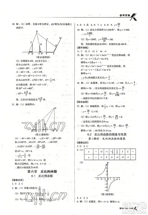 广东经济出版社2022全优点练课计划九年级数学上册北师大版答案