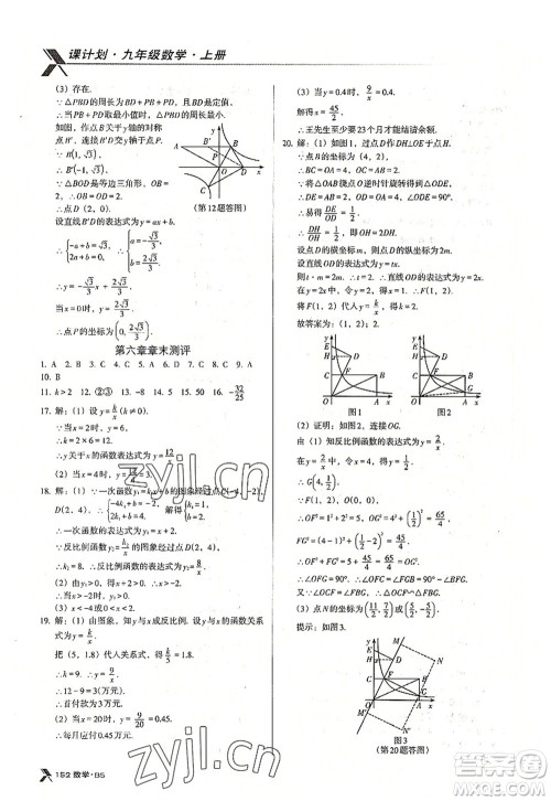 广东经济出版社2022全优点练课计划九年级数学上册北师大版答案