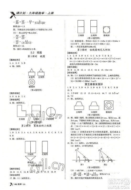 广东经济出版社2022全优点练课计划九年级数学上册北师大版答案