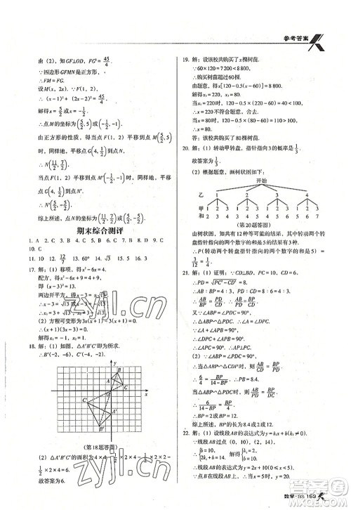 广东经济出版社2022全优点练课计划九年级数学上册北师大版答案