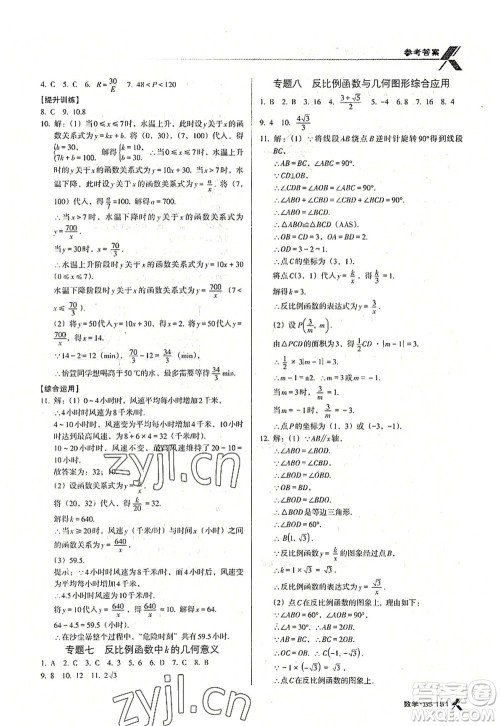 广东经济出版社2022全优点练课计划九年级数学上册北师大版答案