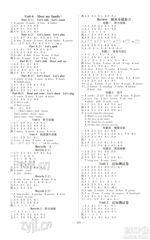 新世纪出版社2022秋季名师测控四年级上册英语人教版浙江专版参考答案