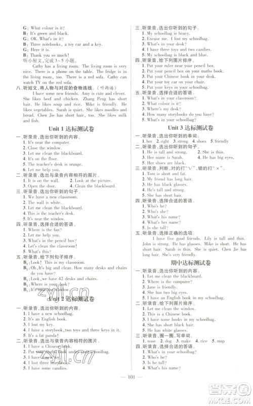 新世纪出版社2022秋季名师测控四年级上册英语人教版浙江专版参考答案