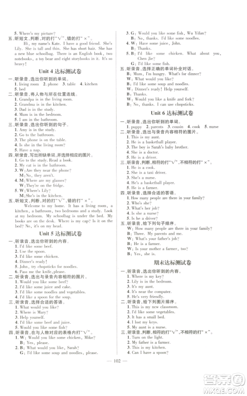 新世纪出版社2022秋季名师测控四年级上册英语人教版浙江专版参考答案