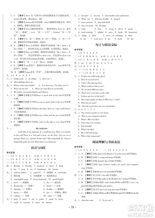 云南美术出版社2022启迪全优卷英语五年级上册人教版答案