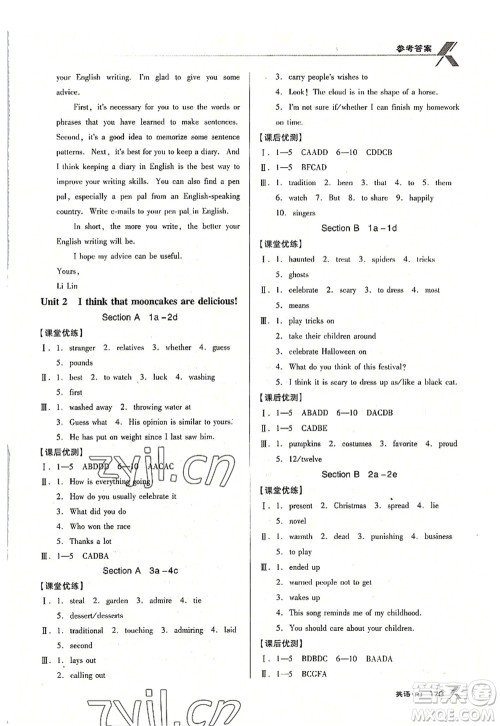 广东经济出版社2022全优点练课计划九年级英语上册RJ人教版答案