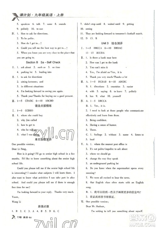 广东经济出版社2022全优点练课计划九年级英语上册RJ人教版答案