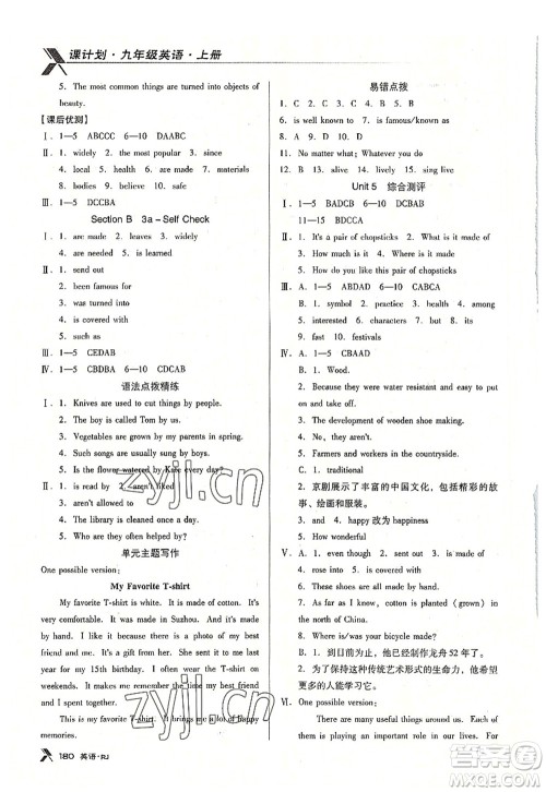 广东经济出版社2022全优点练课计划九年级英语上册RJ人教版答案