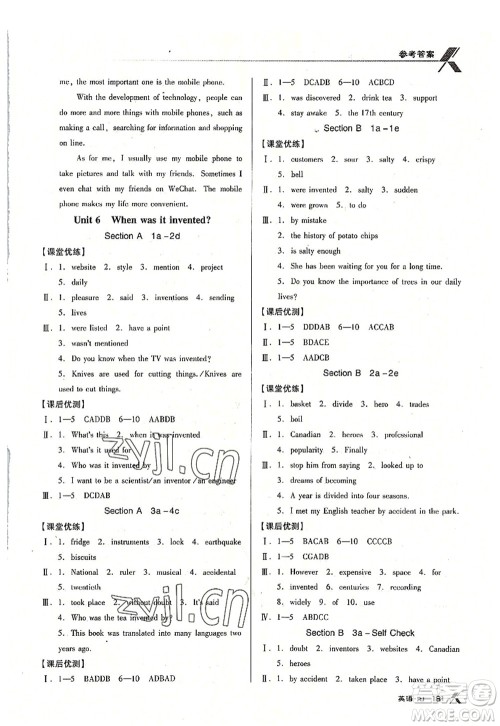 广东经济出版社2022全优点练课计划九年级英语上册RJ人教版答案