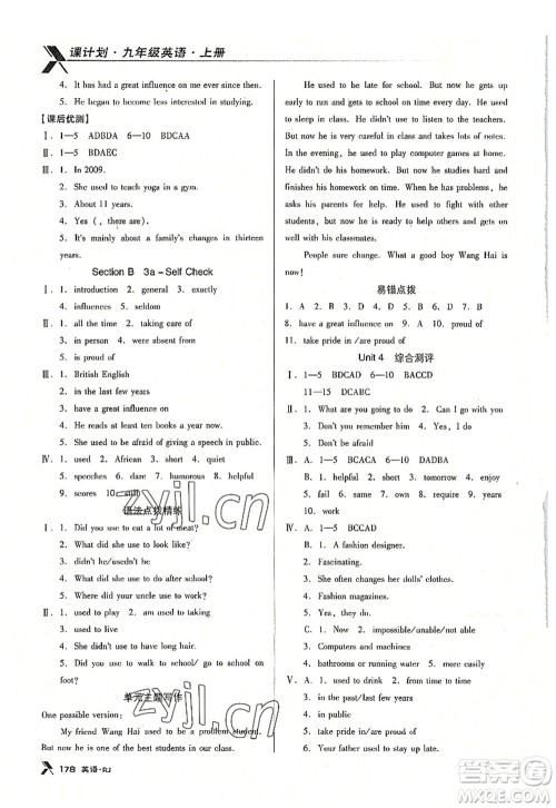 广东经济出版社2022全优点练课计划九年级英语上册RJ人教版答案