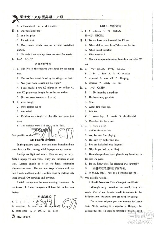 广东经济出版社2022全优点练课计划九年级英语上册RJ人教版答案