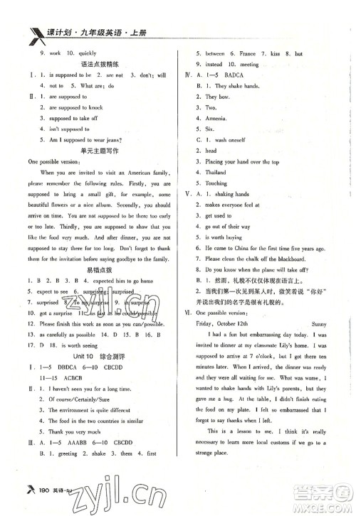 广东经济出版社2022全优点练课计划九年级英语上册RJ人教版答案