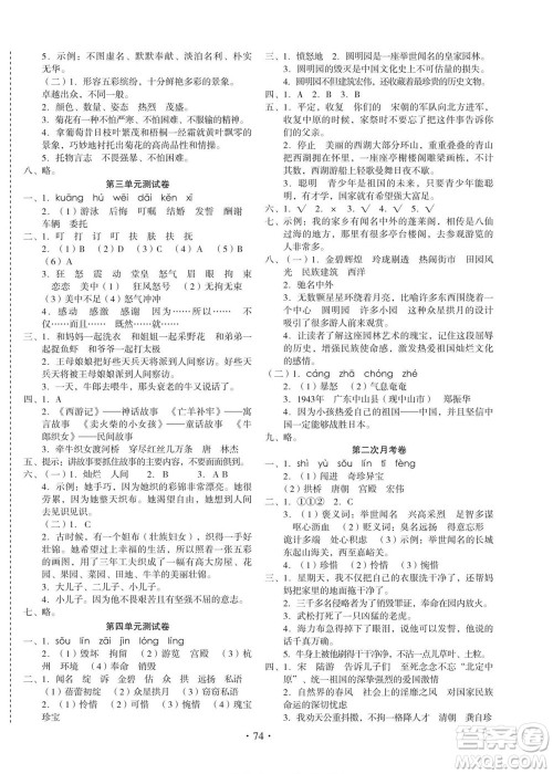 云南美术出版社2022启迪全优卷语文五年级上册人教版答案