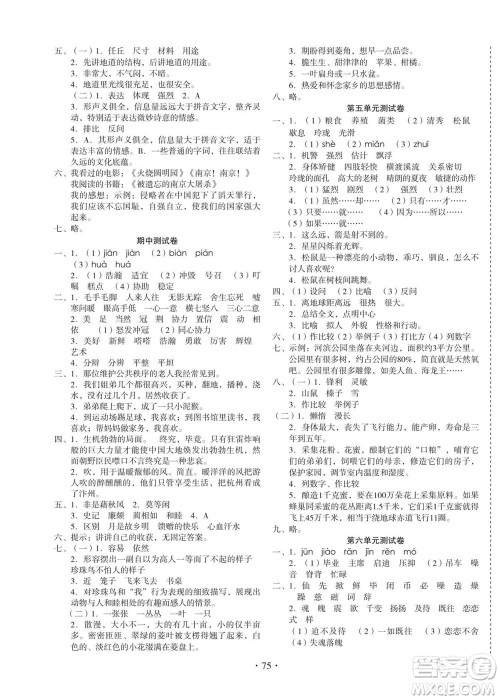 云南美术出版社2022启迪全优卷语文五年级上册人教版答案