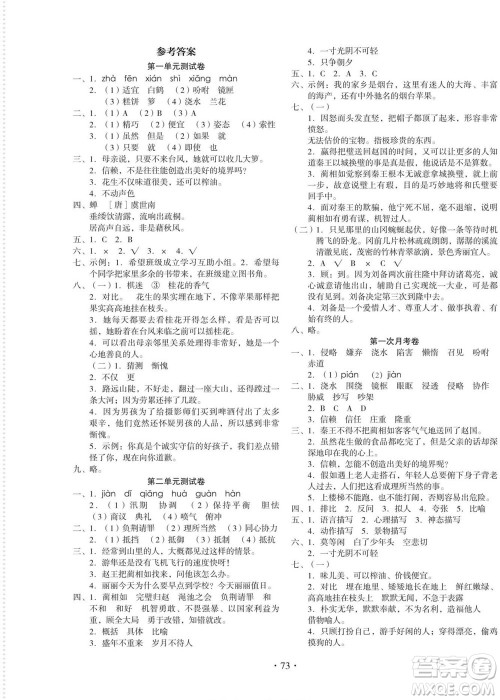 云南美术出版社2022启迪全优卷语文五年级上册人教版答案