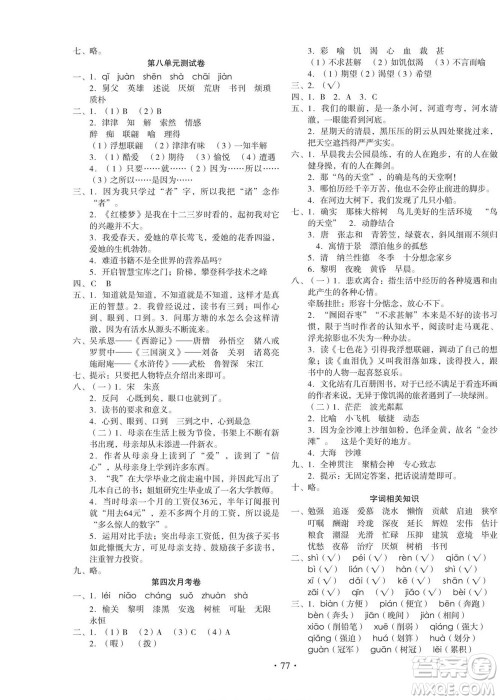 云南美术出版社2022启迪全优卷语文五年级上册人教版答案