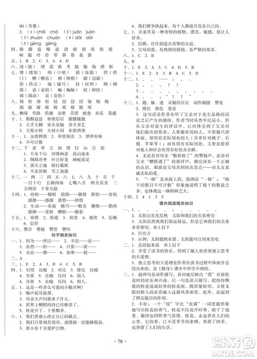 云南美术出版社2022启迪全优卷语文五年级上册人教版答案