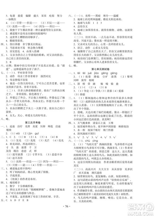 云南美术出版社2022启迪全优卷语文五年级上册人教版答案