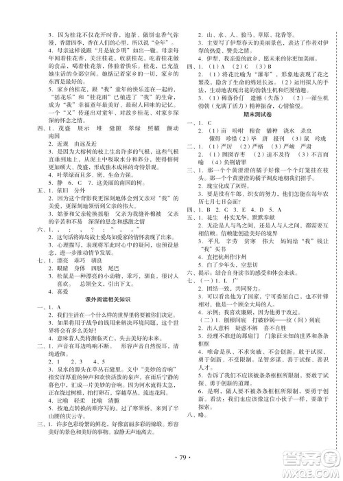 云南美术出版社2022启迪全优卷语文五年级上册人教版答案