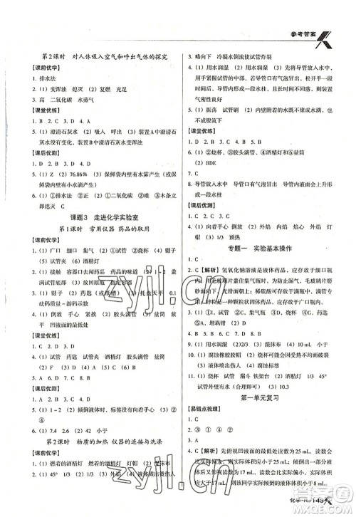 广东经济出版社2022全优点练课计划九年级化学上册RJ人教版答案