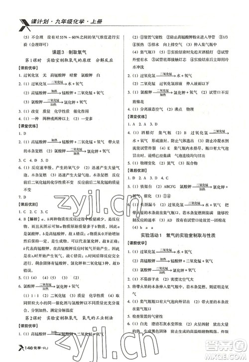 广东经济出版社2022全优点练课计划九年级化学上册RJ人教版答案