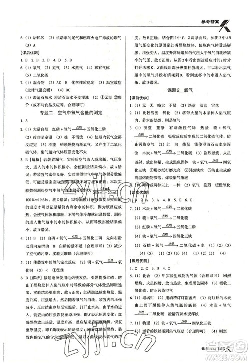 广东经济出版社2022全优点练课计划九年级化学上册RJ人教版答案